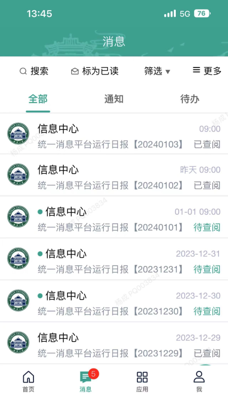 智慧珞珈app截图