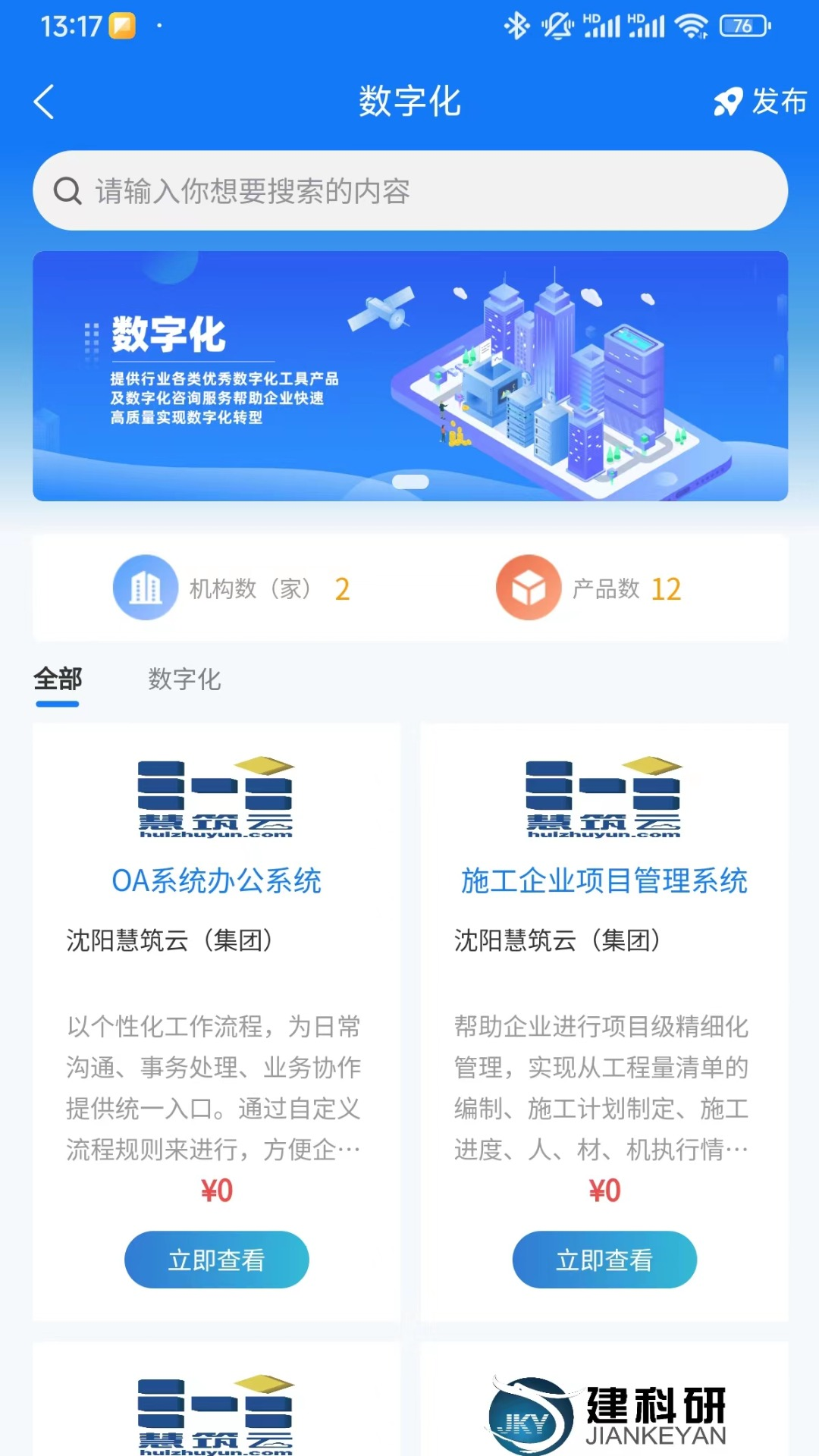 智慧辽建下载介绍图