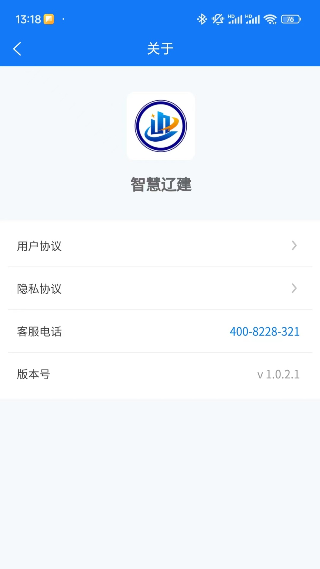 智慧辽建app截图