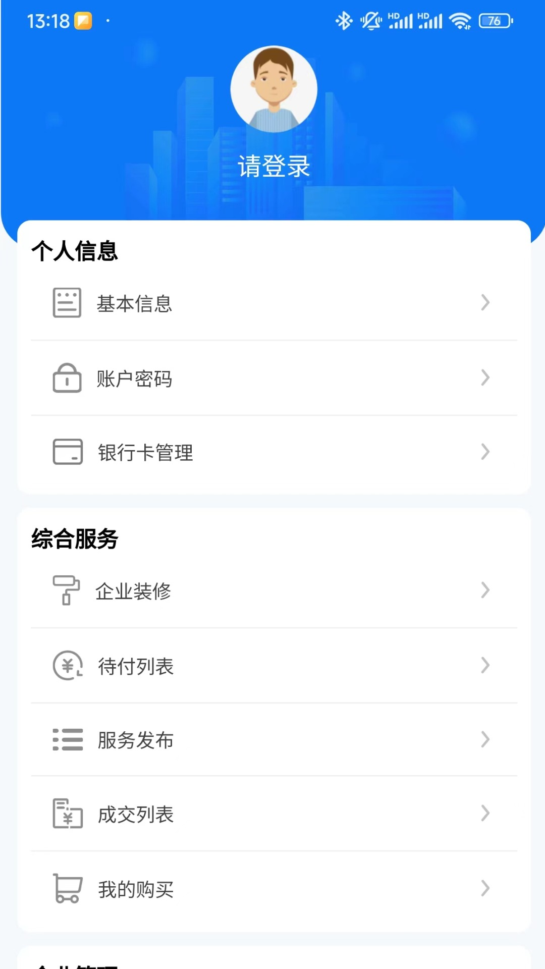 智慧辽建app截图