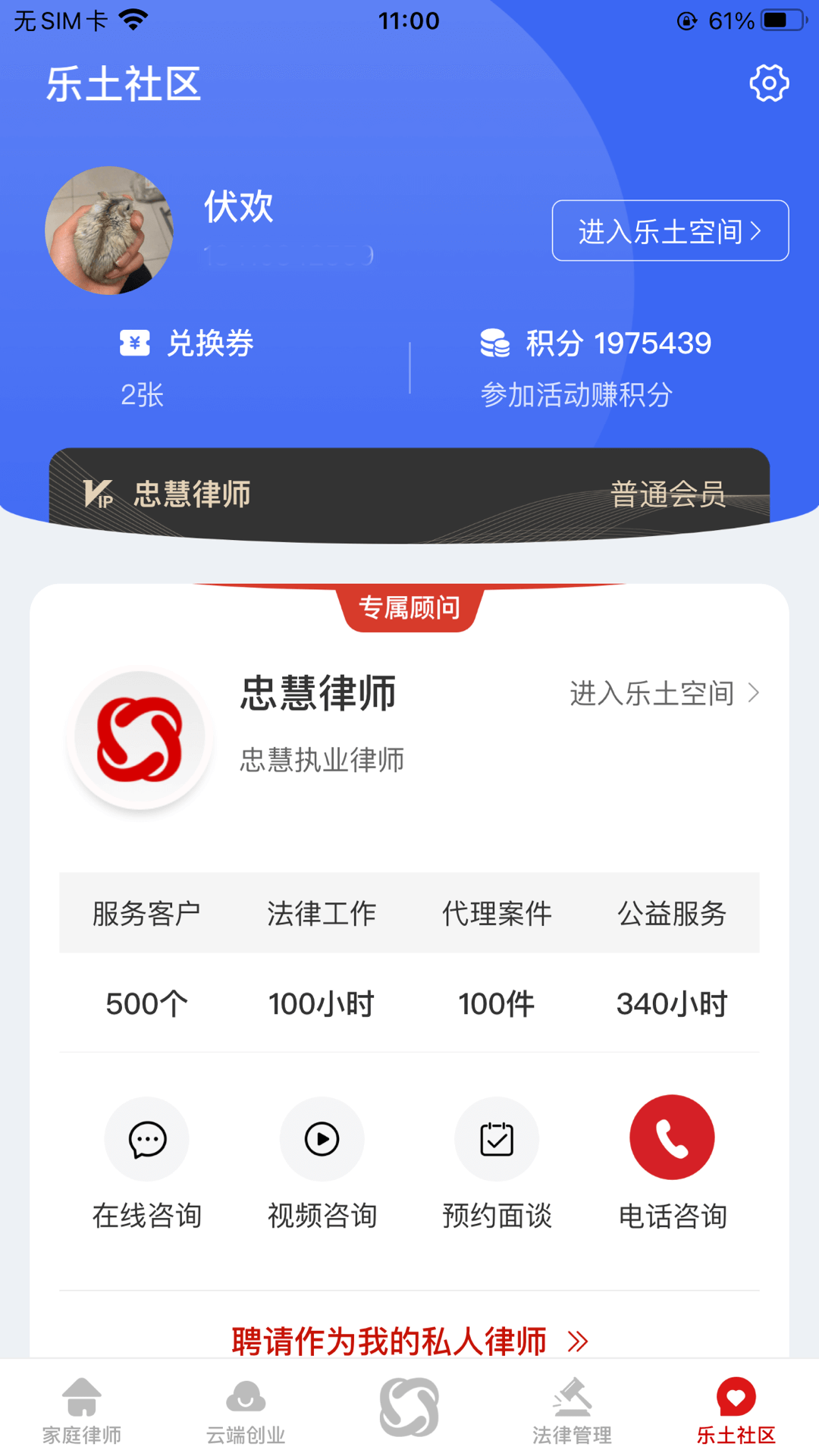 忠慧律师下载介绍图