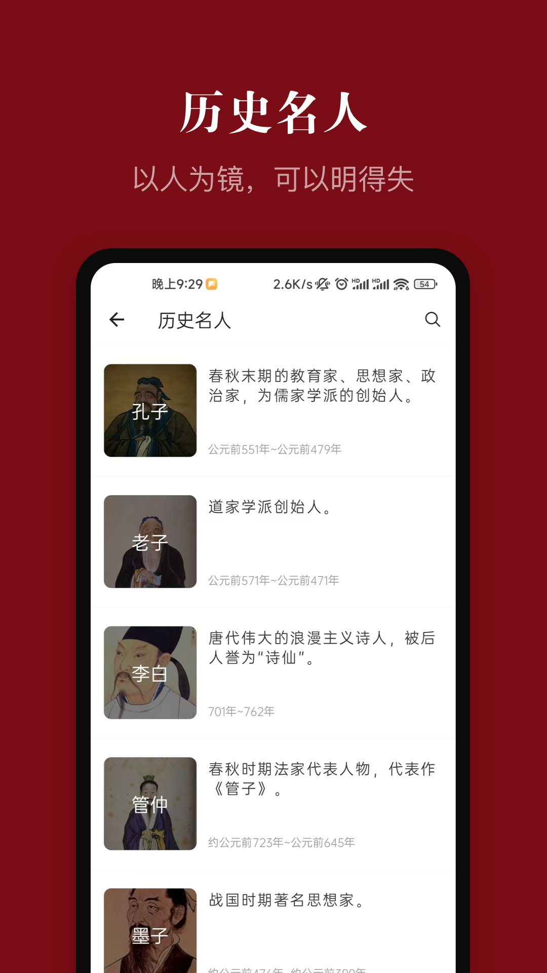 中华历史app截图