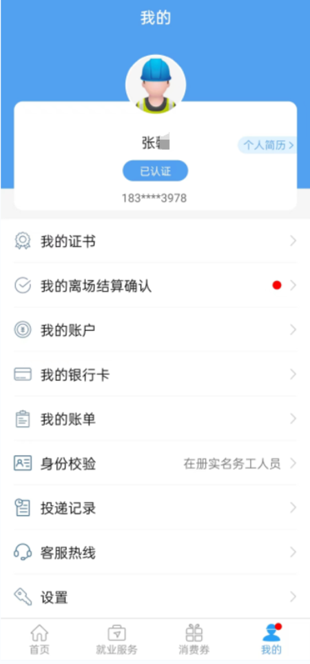 智慧劳务（贵州）app截图