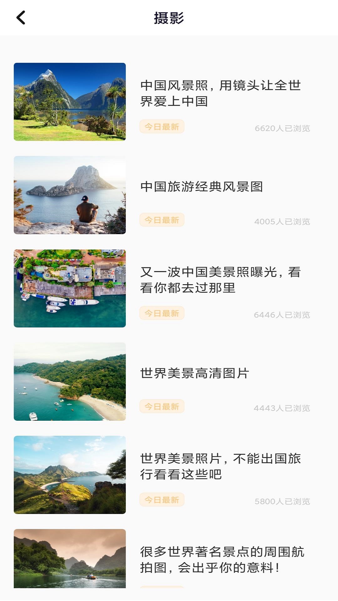 纵横旅行app截图