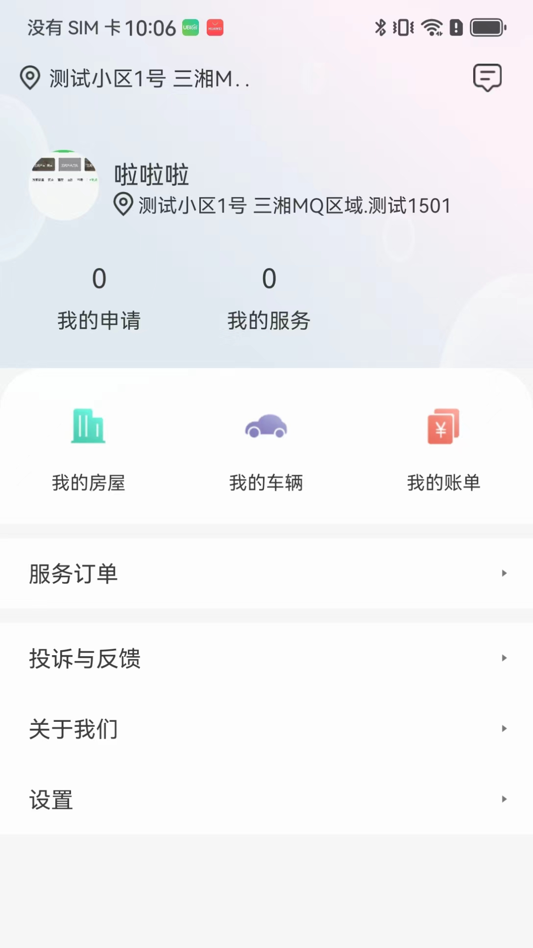 智慧楼宇V3.0app截图