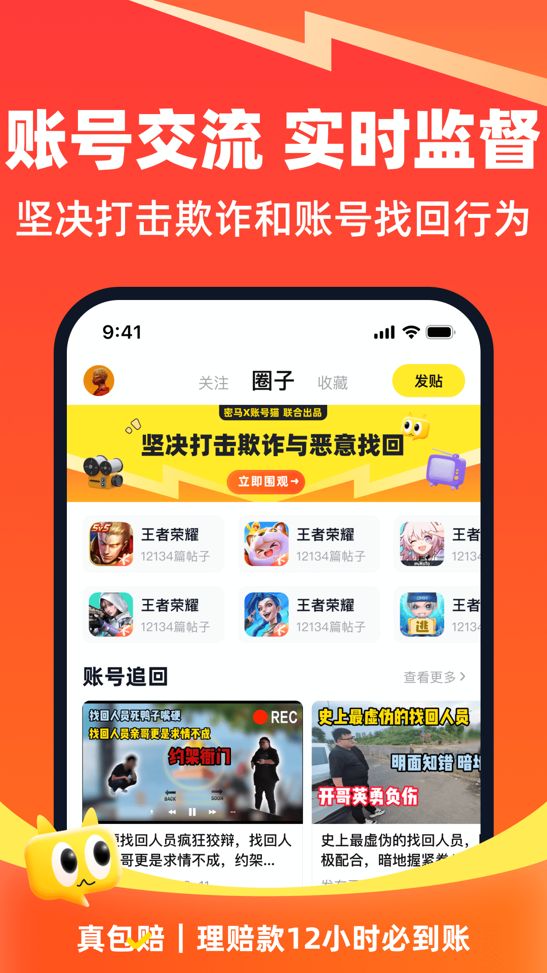 账号猫下载介绍图