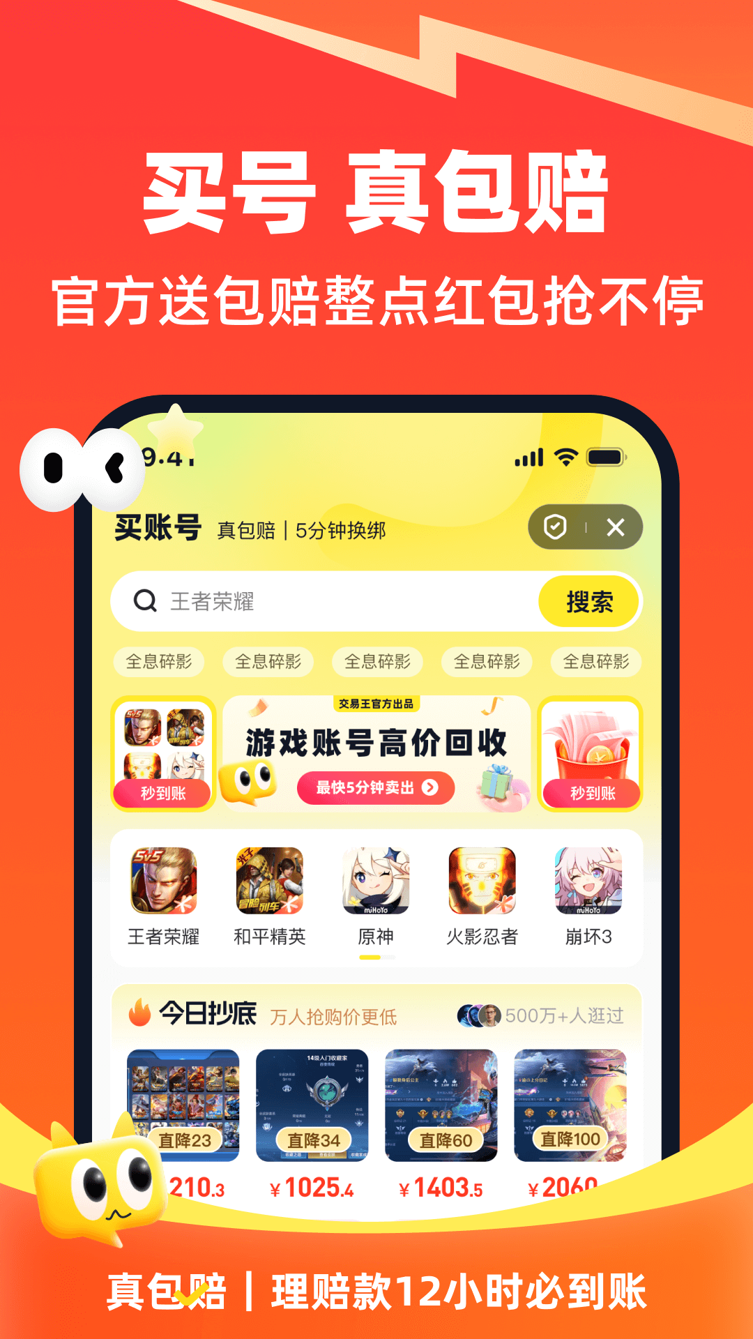 账号猫app截图