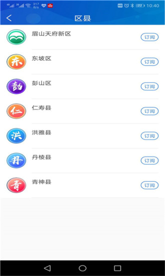 智慧眉山app截图