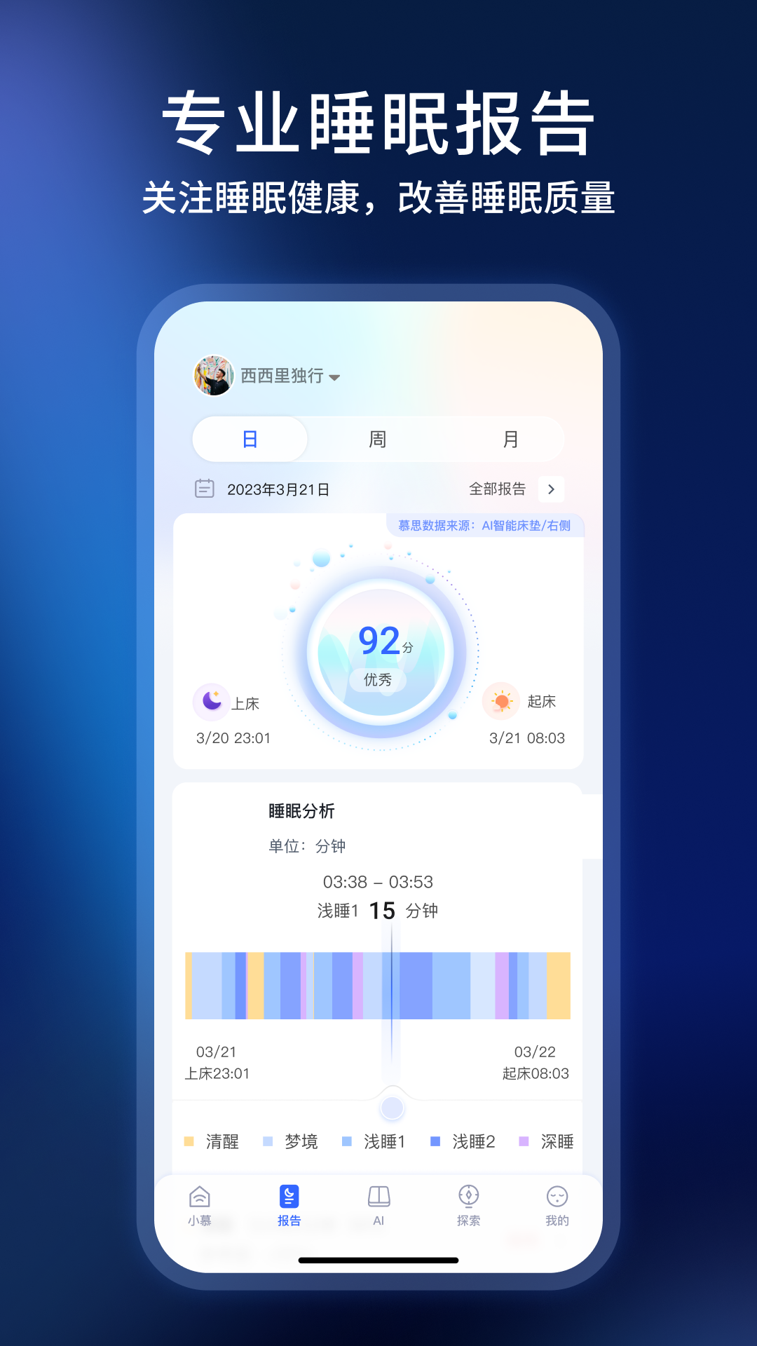 智慧慕思app截图