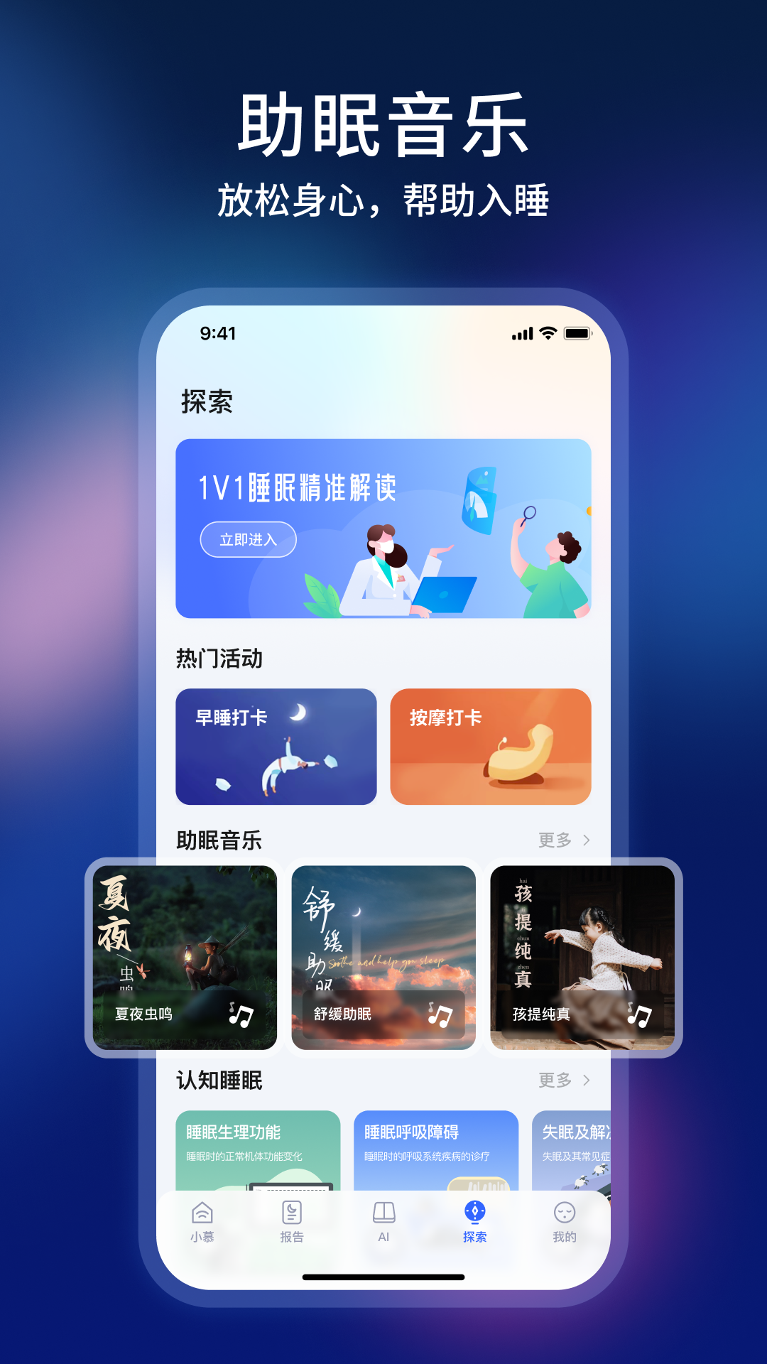 智慧慕思app截图