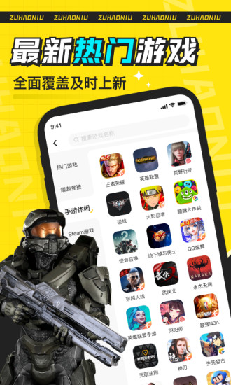 租号牛app截图