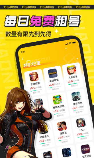 租号牛app截图