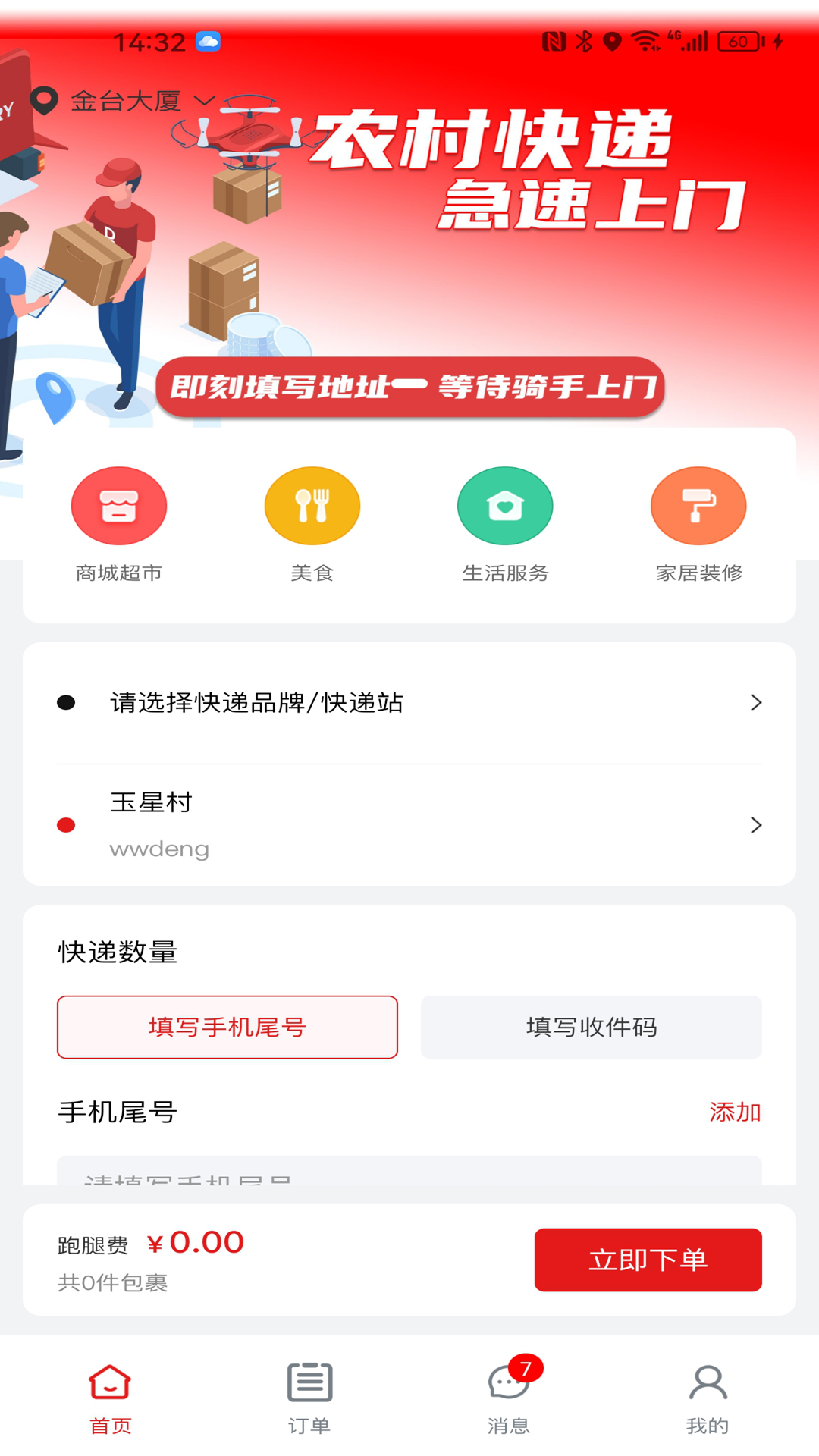 智惠农村下载介绍图