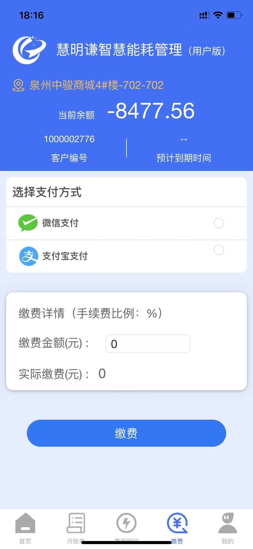 智慧能耗下载介绍图