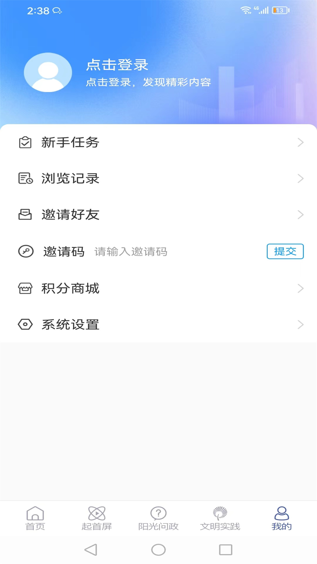 智慧宁津app截图