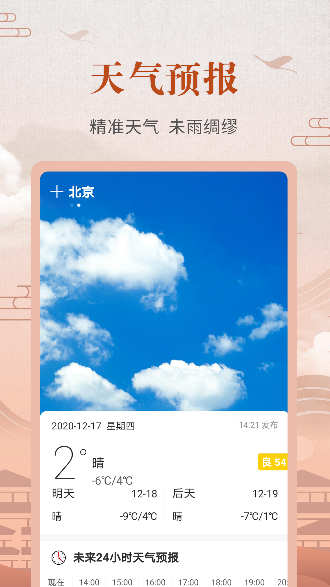 中华农历黄历app截图