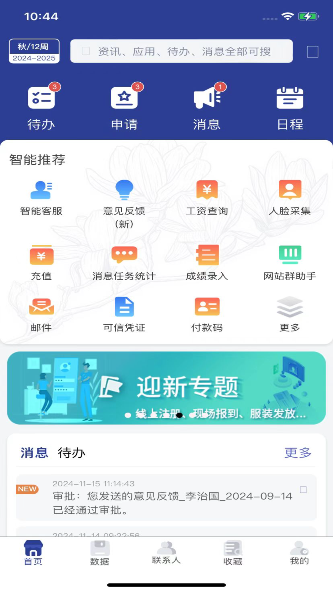 智慧内师下载介绍图