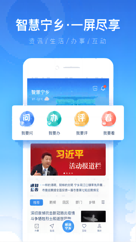 智慧宁乡app截图