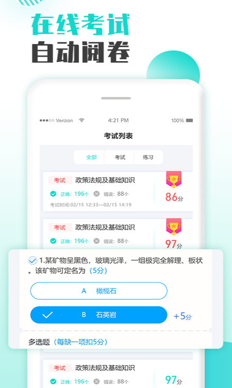 智慧培训app截图