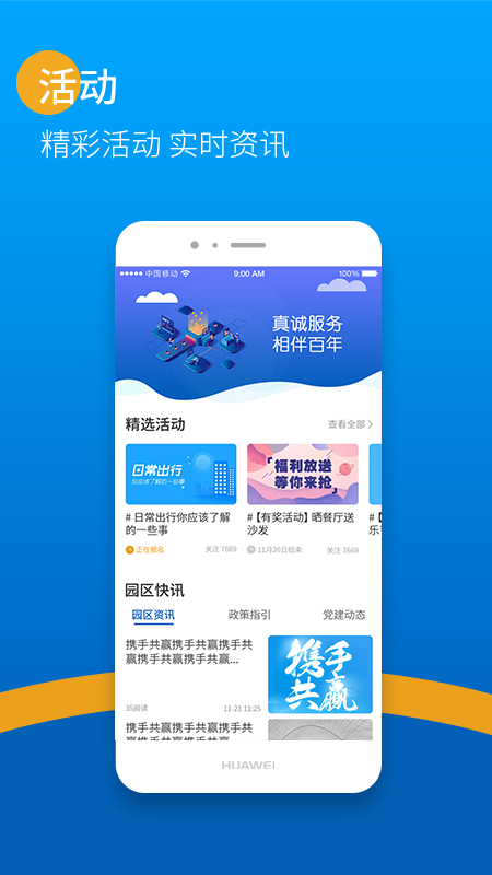 智慧齐鲁app截图