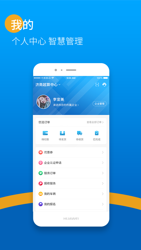 智慧齐鲁app截图