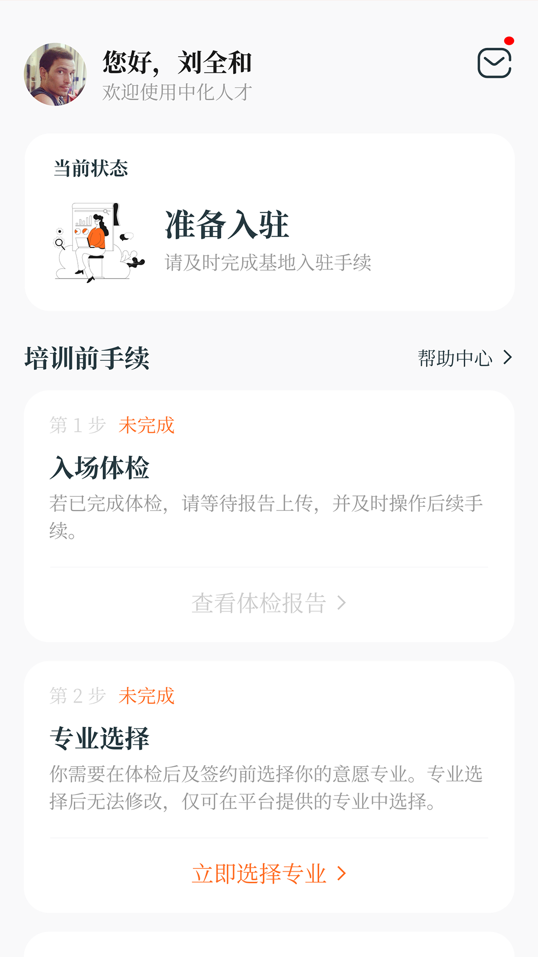 中化人才app截图