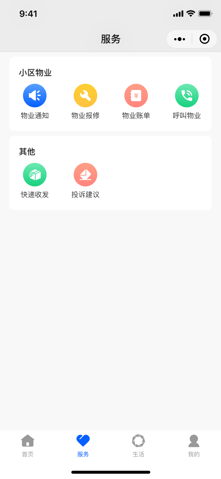 智慧蓉城社区app截图