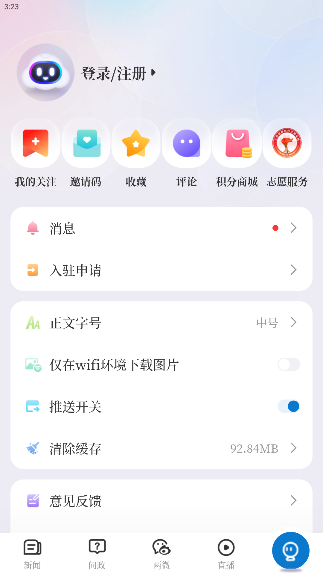 智慧蓉江下载介绍图