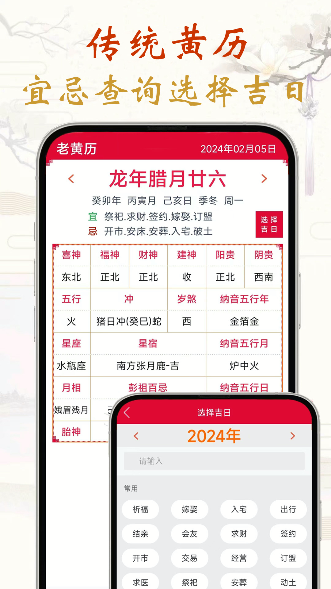 真好日历app截图