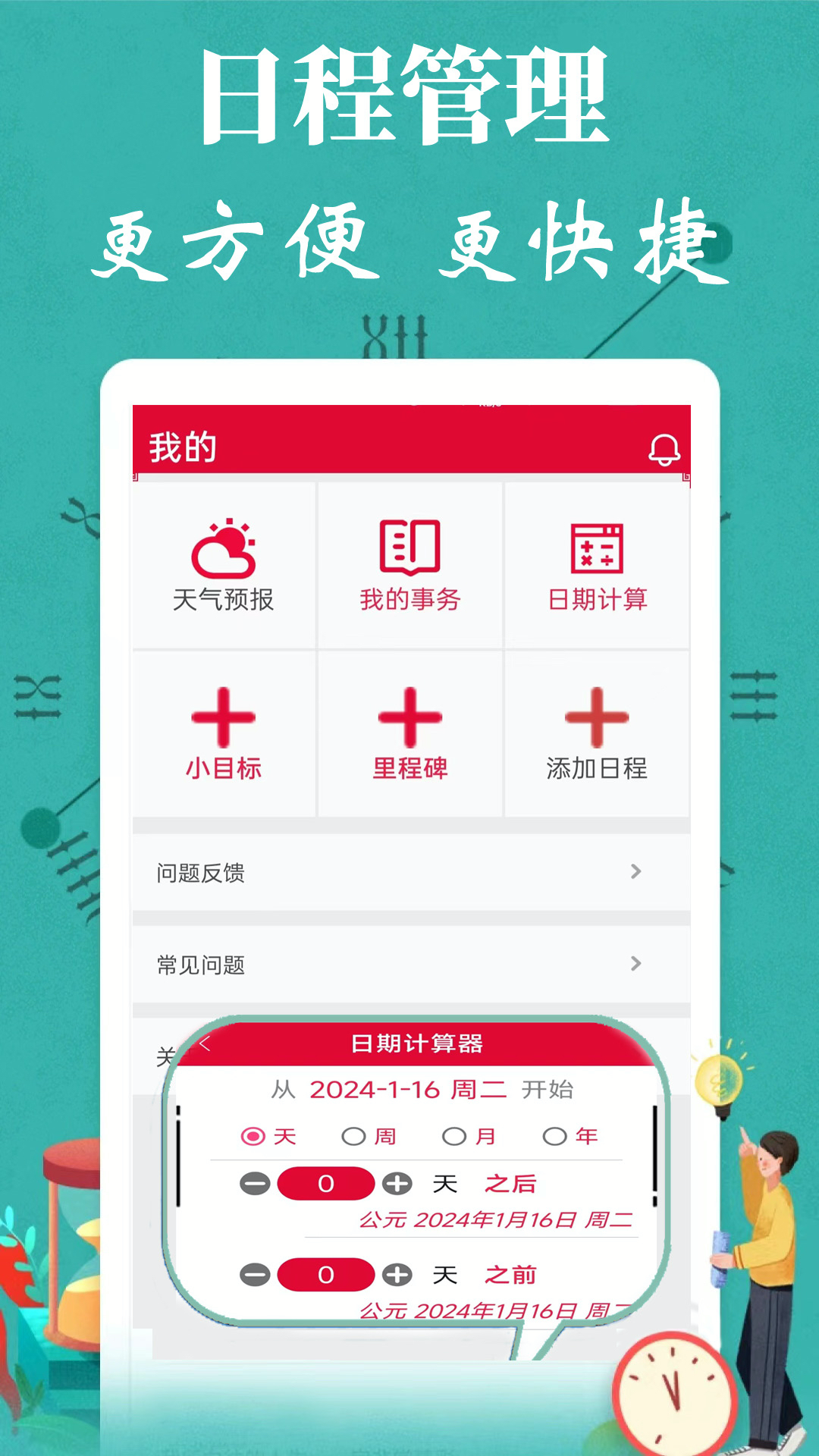 真好日历app截图