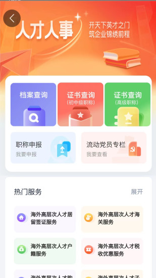 智慧人社下载介绍图