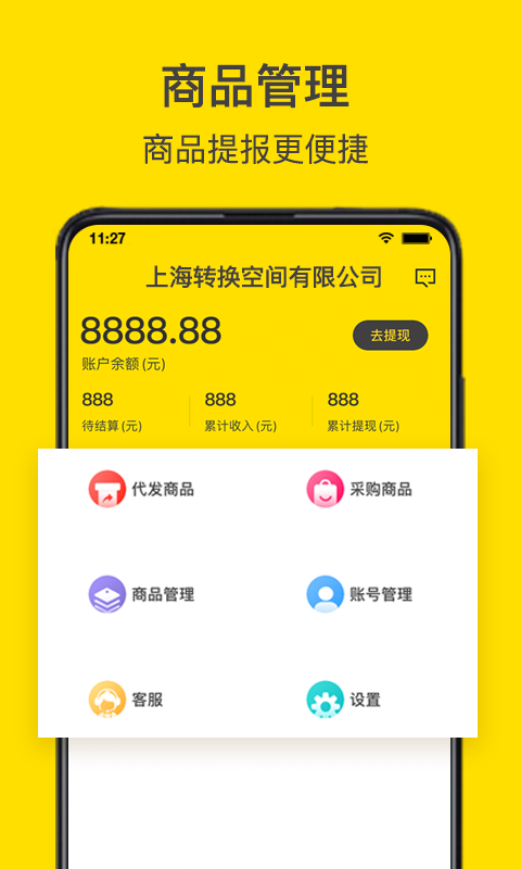 转换商城供应商版app截图