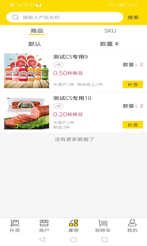 转换商城机构版app截图