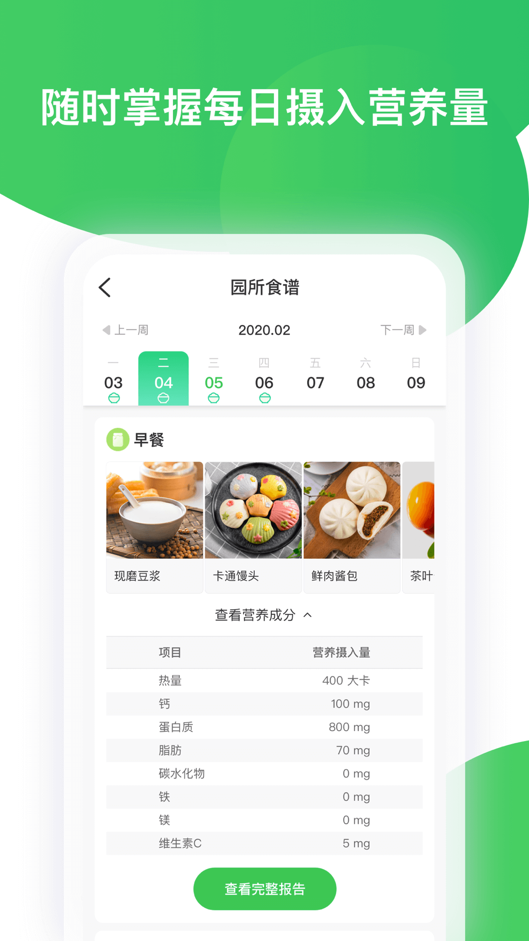 智慧树家长端app截图