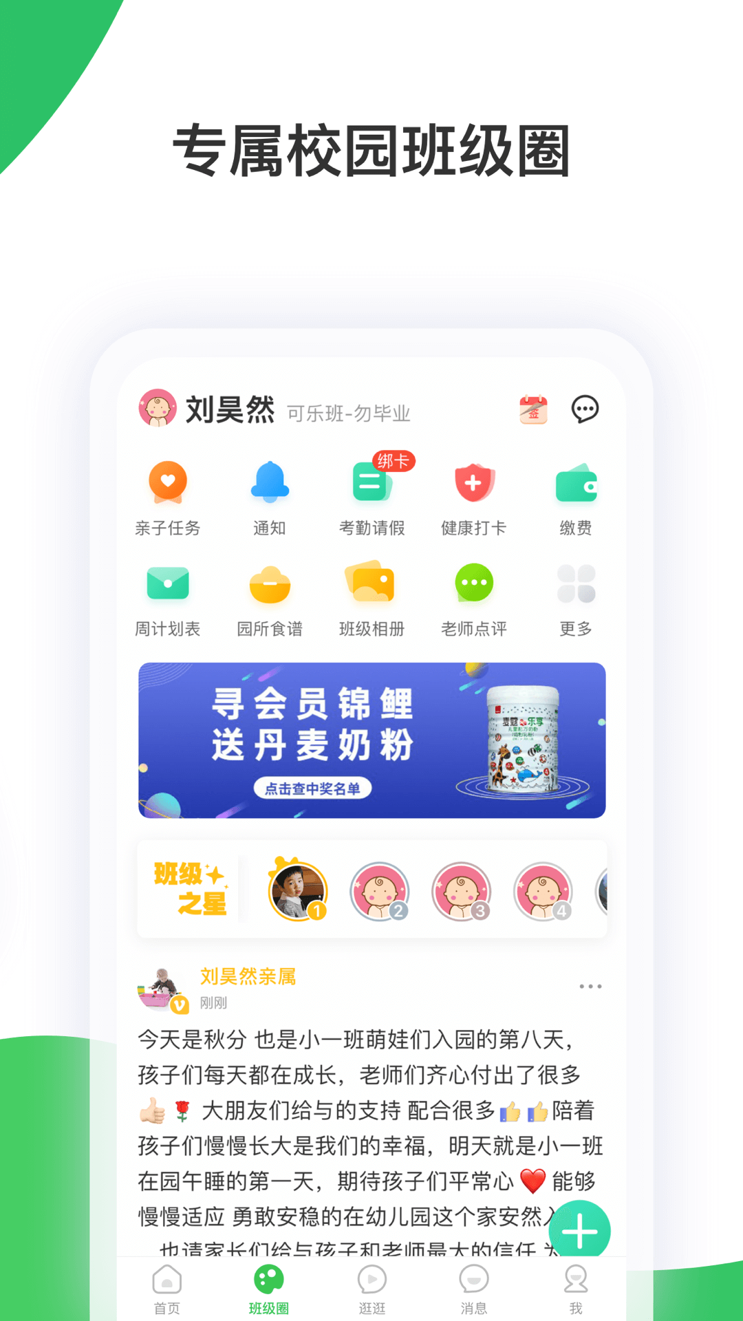 智慧树家长端app截图