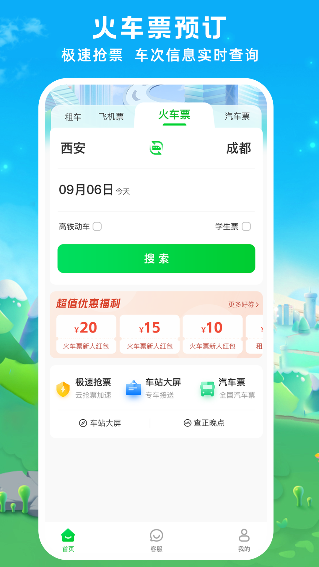 纵航商旅机票app截图