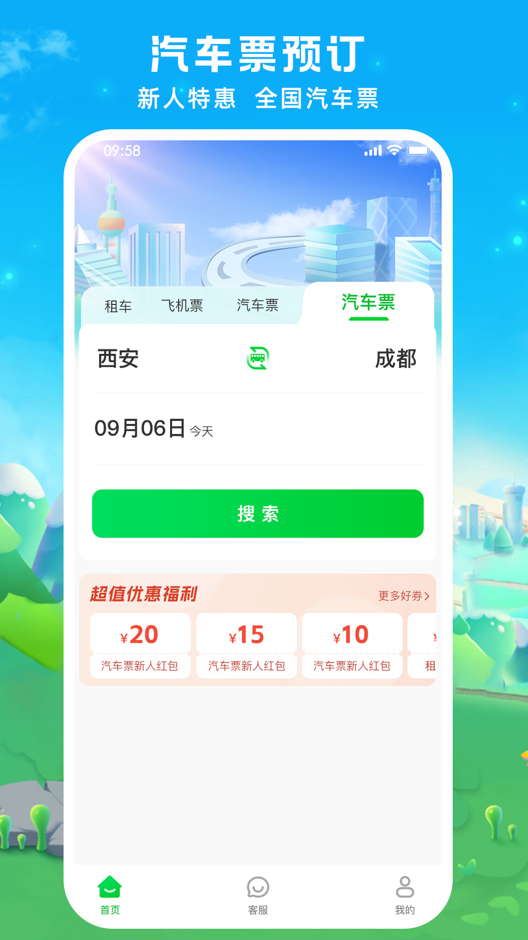 纵航商旅机票app截图