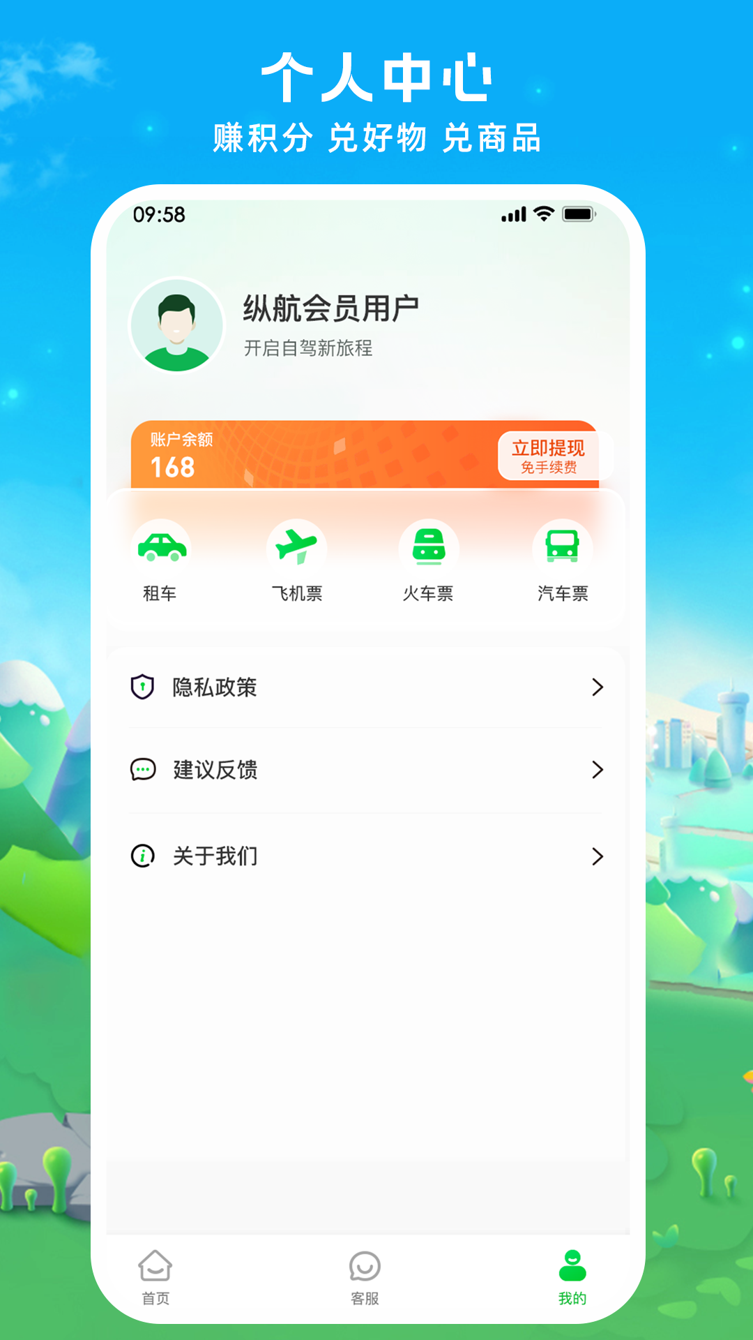 纵航商旅机票app截图