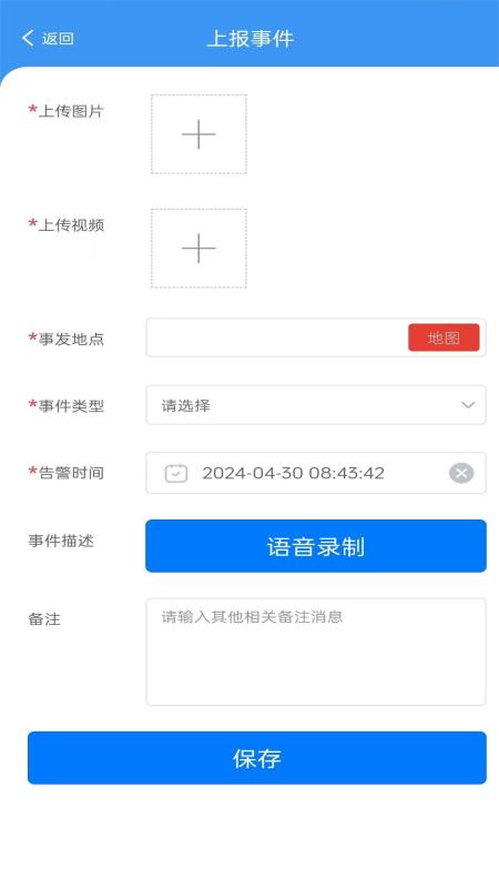 智慧视联数字融合平台app截图