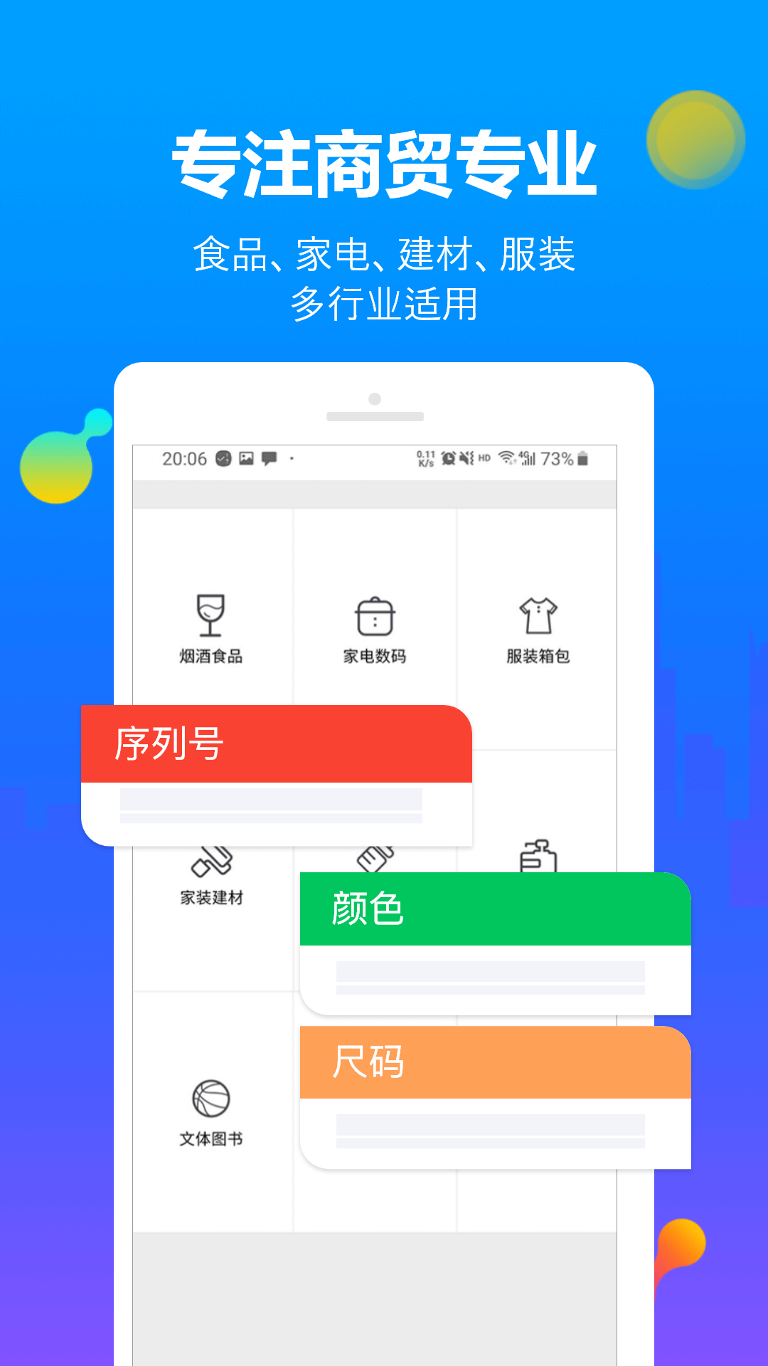 智慧商贸进销存app截图