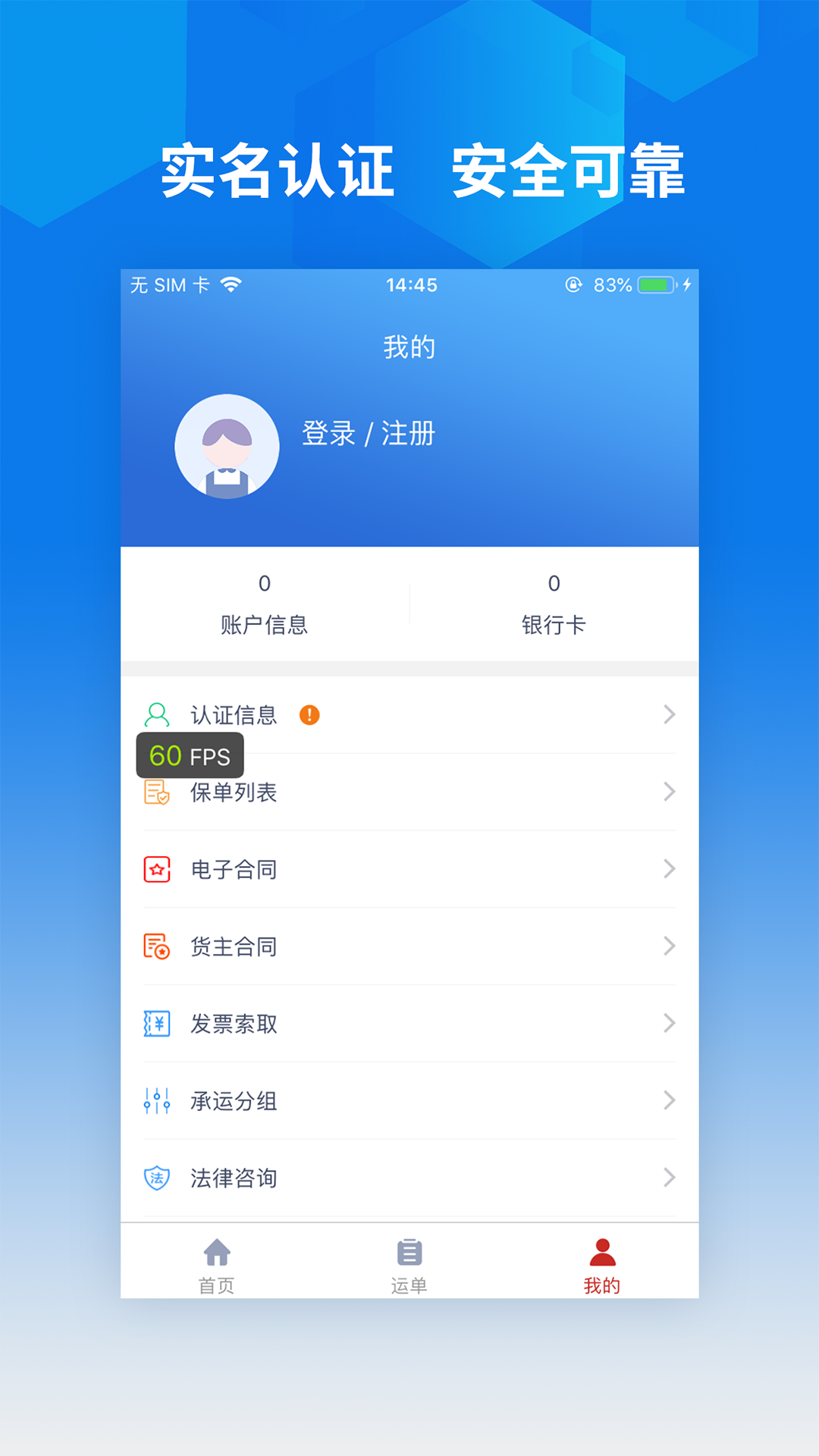 智行速配货主端app截图