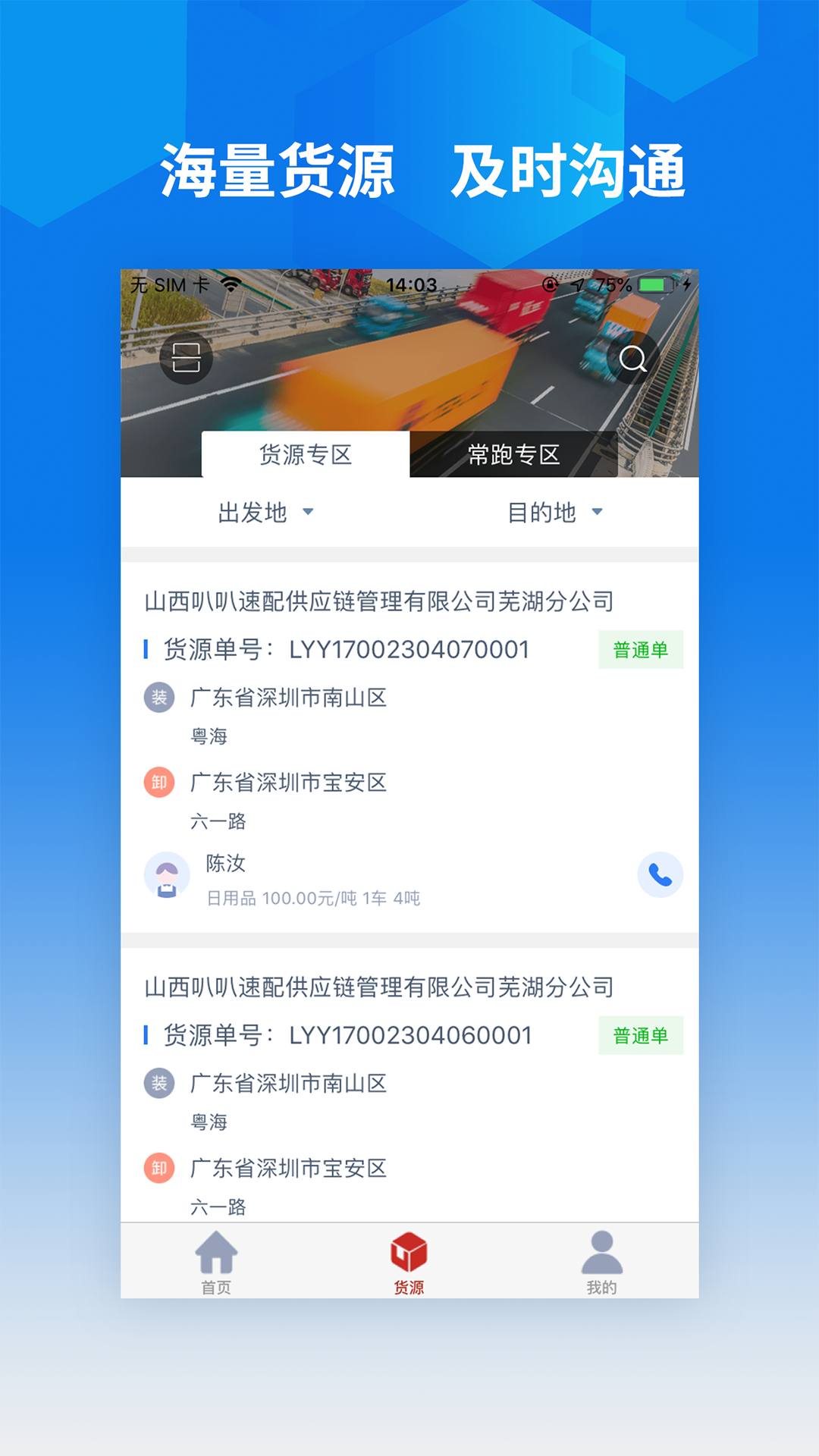 智行速配司机端app截图