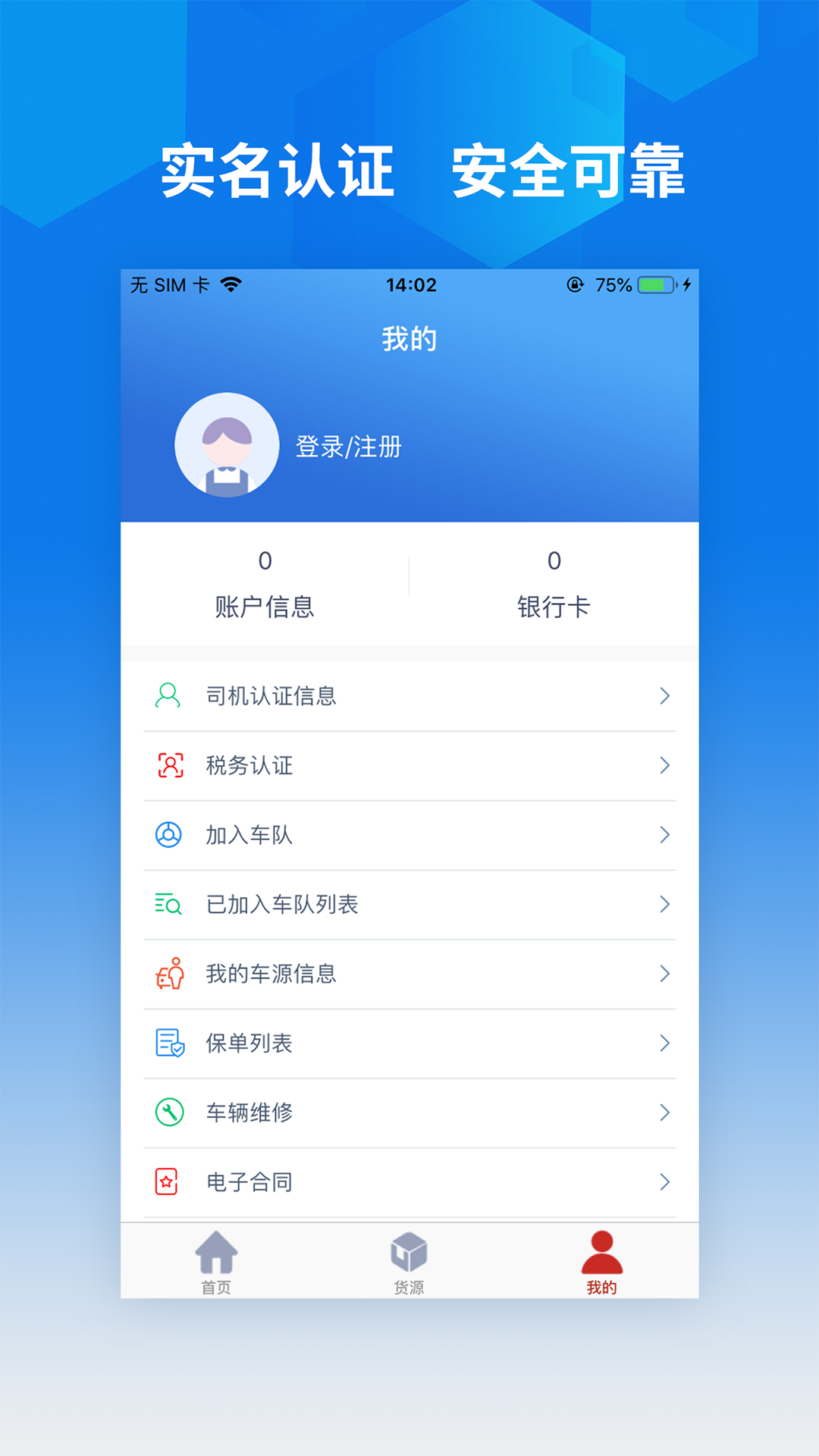 智行速配司机端app截图