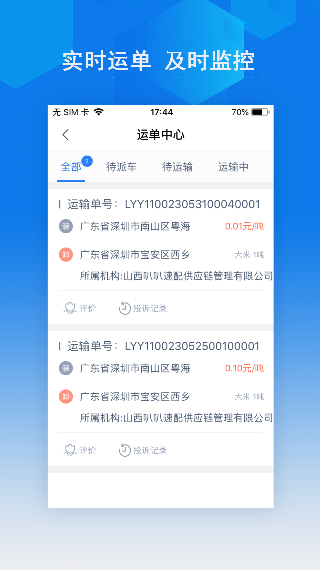 智行速配司机端app截图