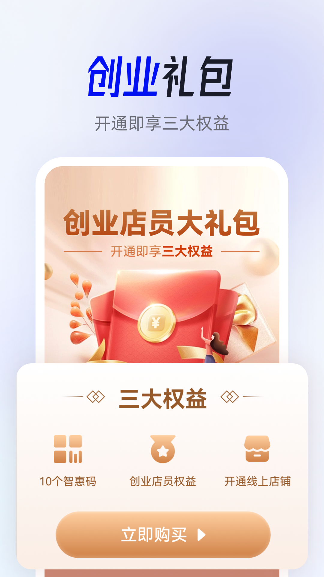 智惠商圈app截图