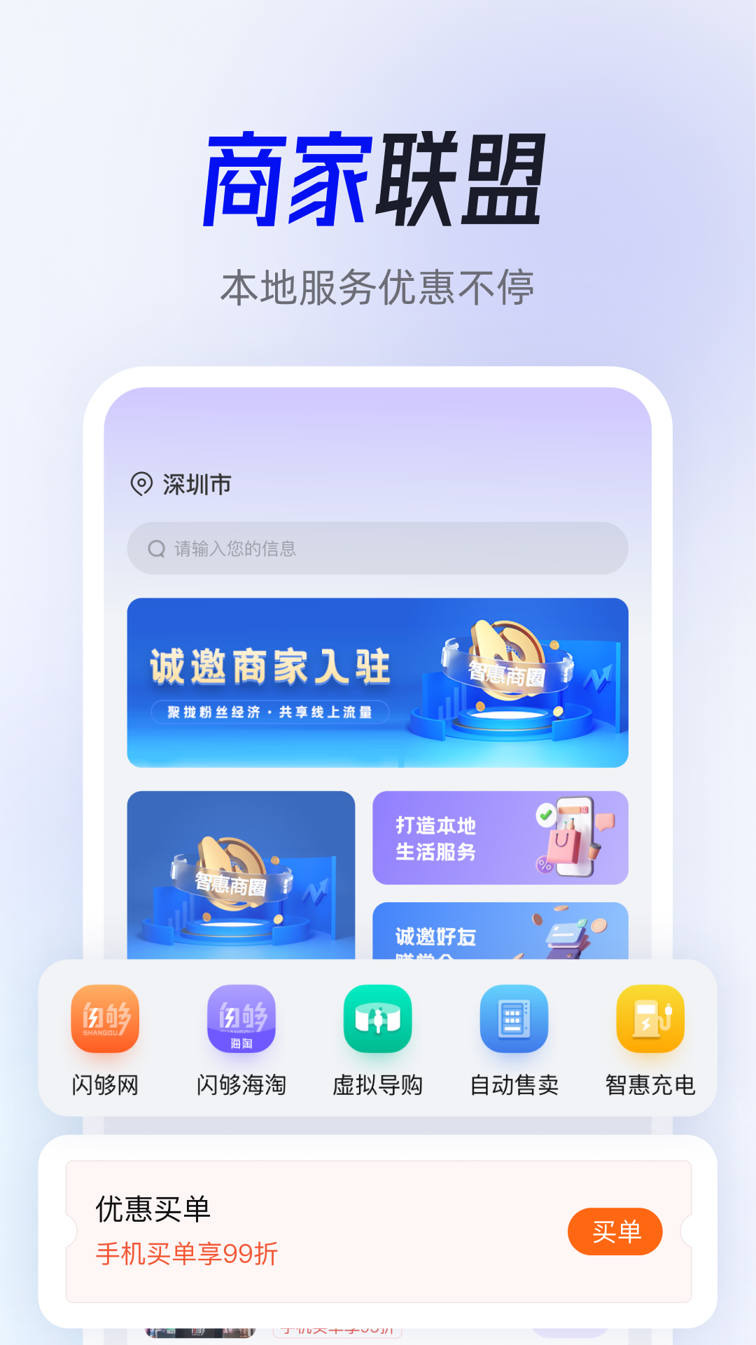 智惠商圈app截图