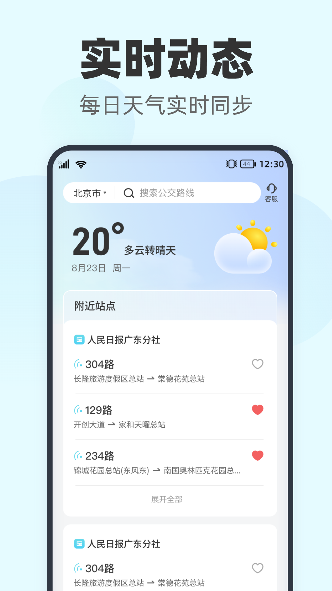 智行实时公交下载介绍图