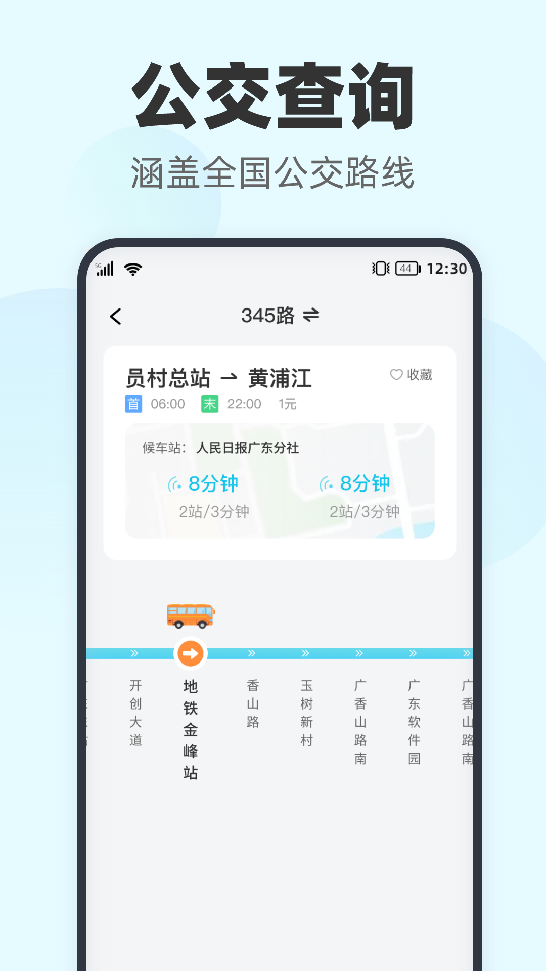 智行实时公交app截图