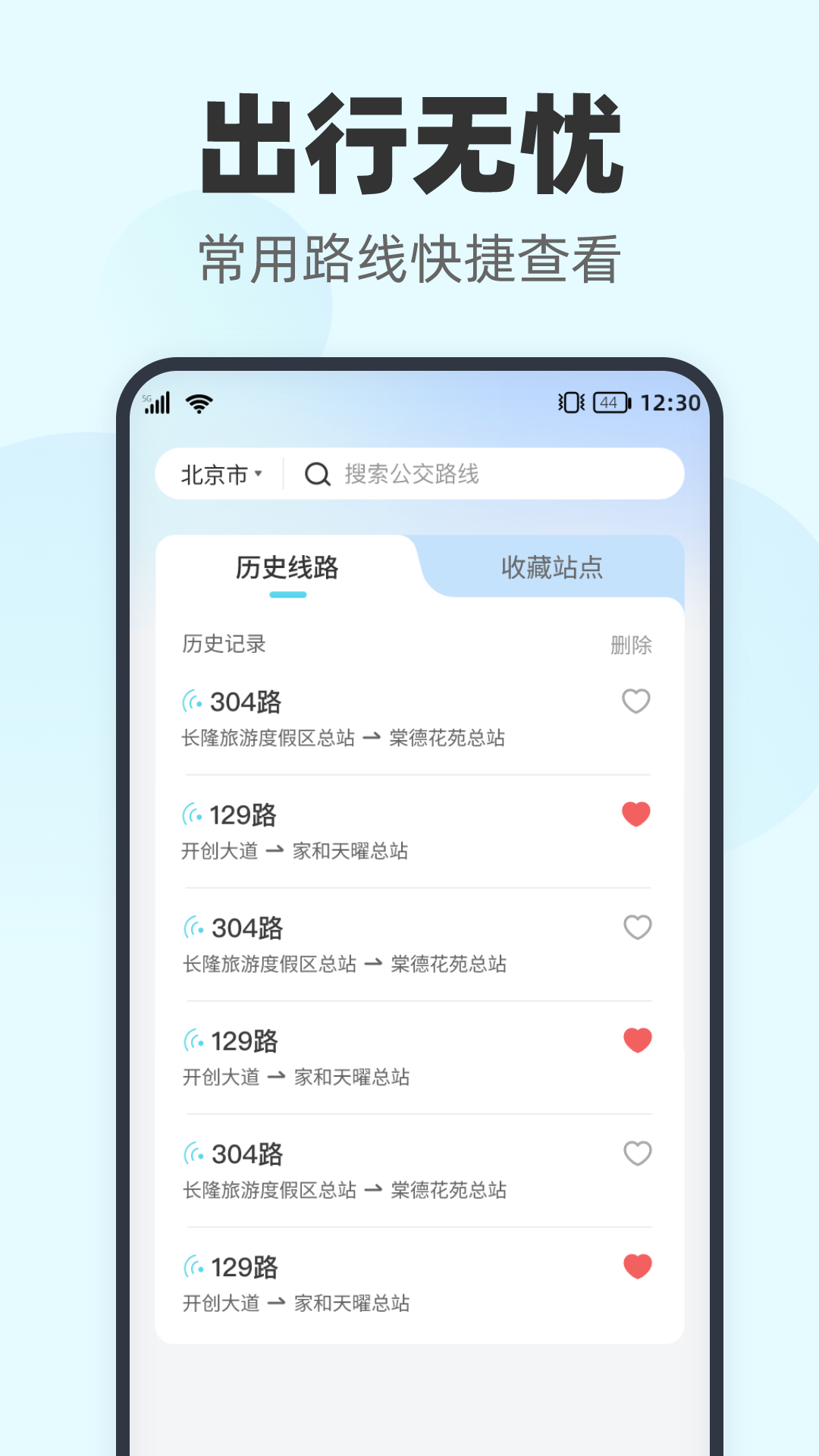 智行实时公交app截图