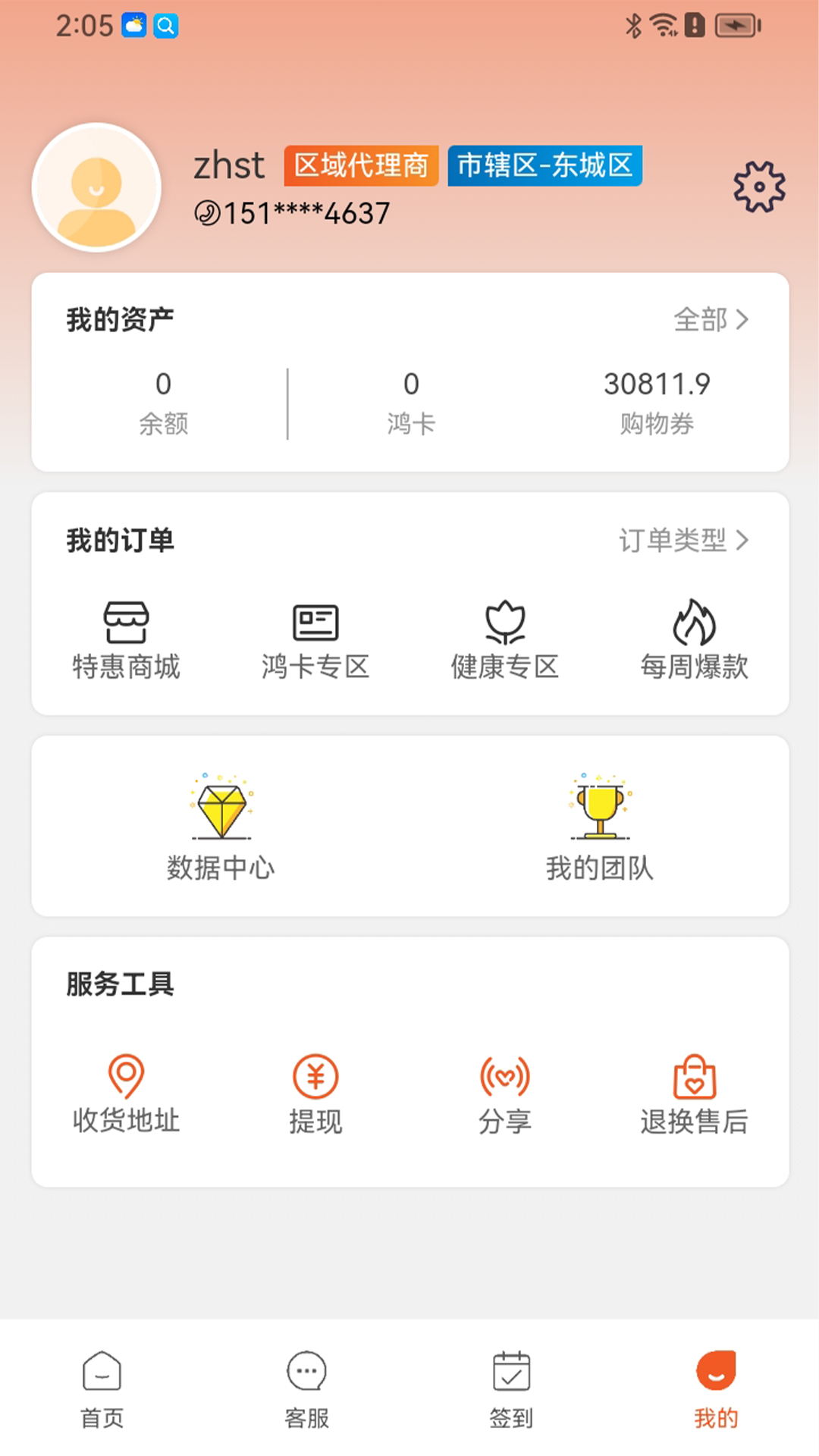 中鸿商淘app截图